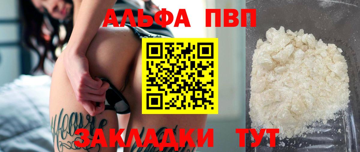 A-PVP Crystall Урюпинск