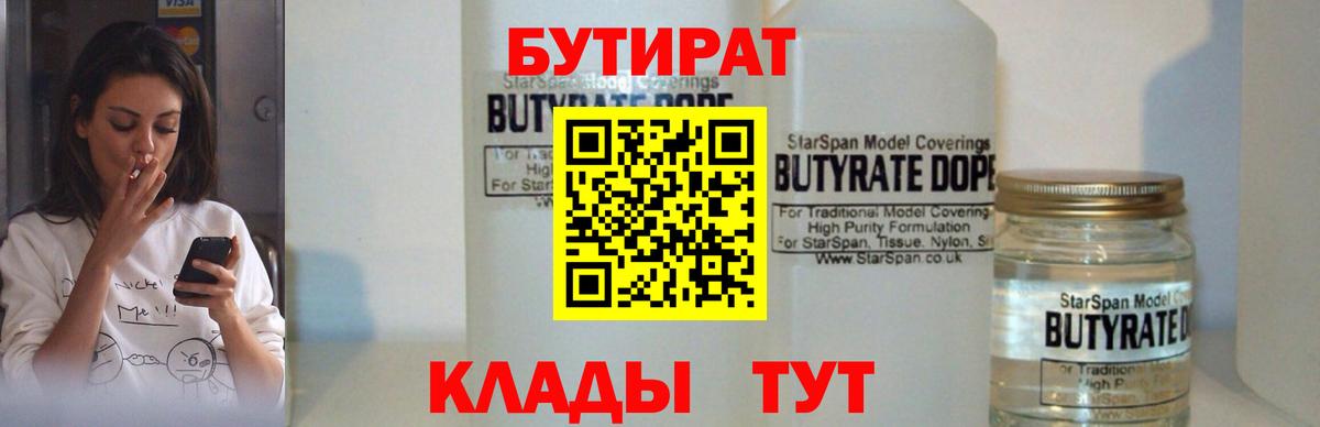Урюпинск  БУТИРАТ жидкий экстази  Вход с VPN 