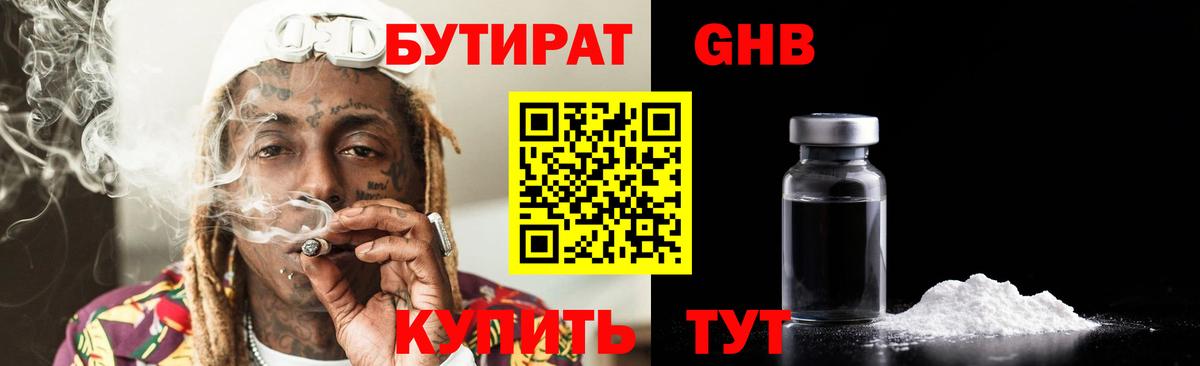 БУТИРАТ жидкий экстази Урюпинск