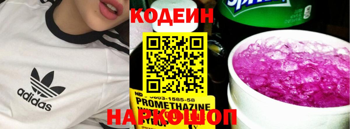 Кодеин Purple Drank Урюпинск