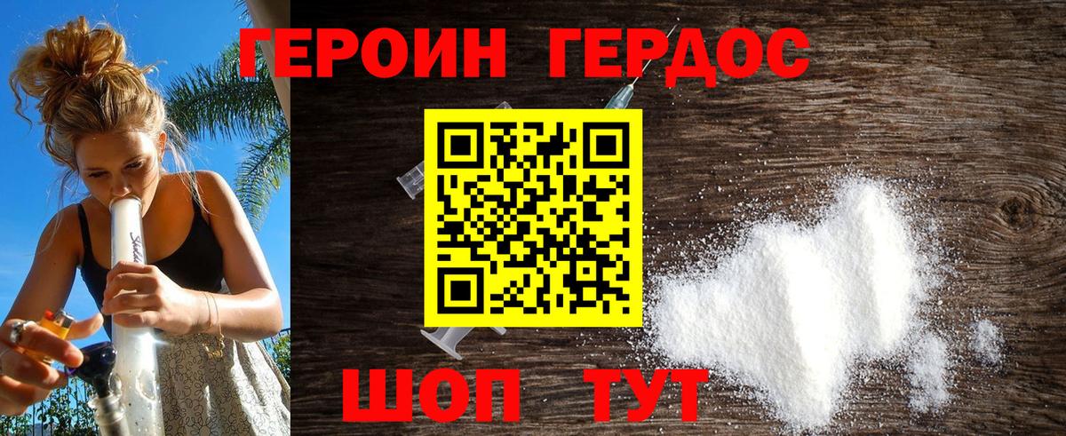 ГЕРОИН белый Урюпинск